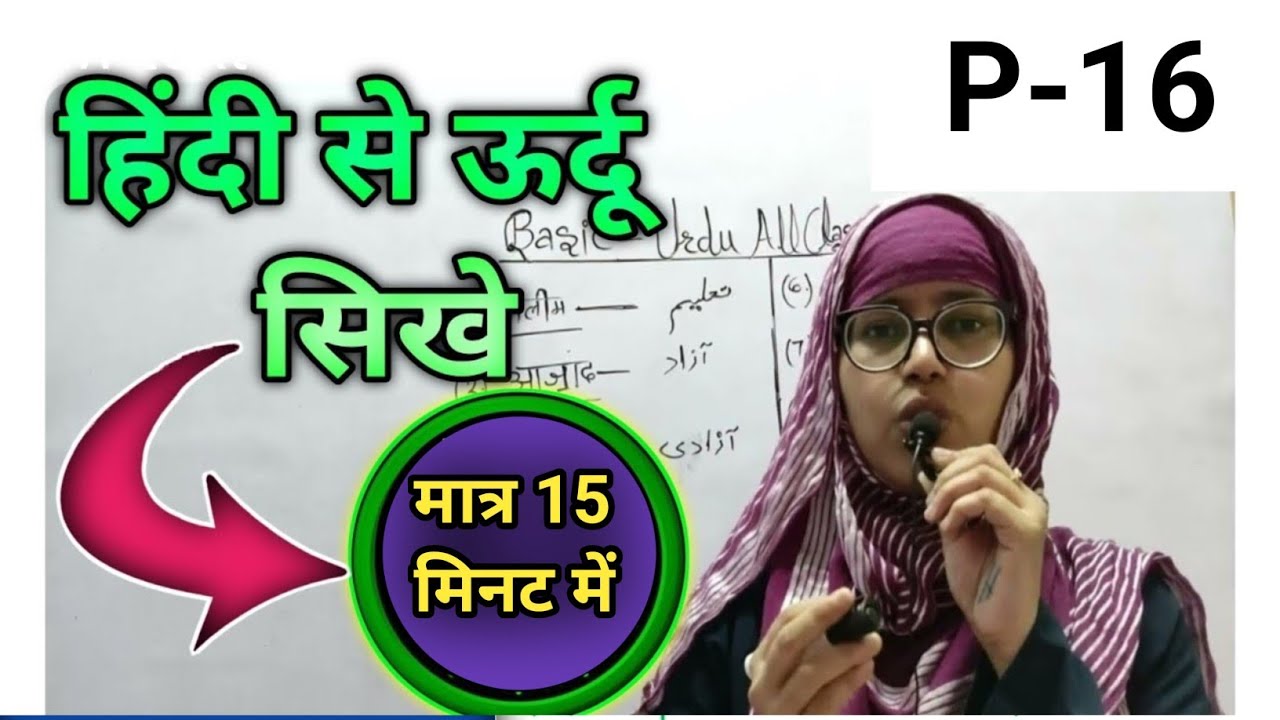 Zero level से Urdu सीखे // basic urdu
