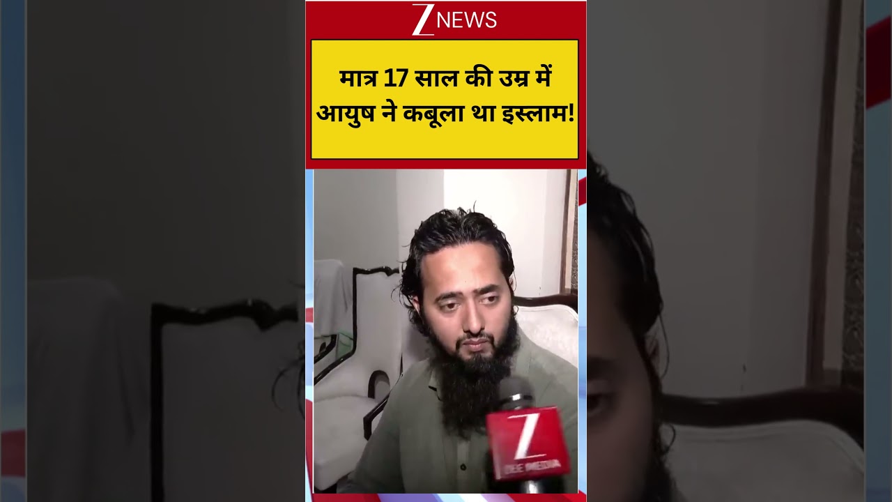 Shamli Love Jihad: मात्र 17 साल की उम्र में आयुष ने कबूला था इस्लाम! | Ayush Converted to Islam