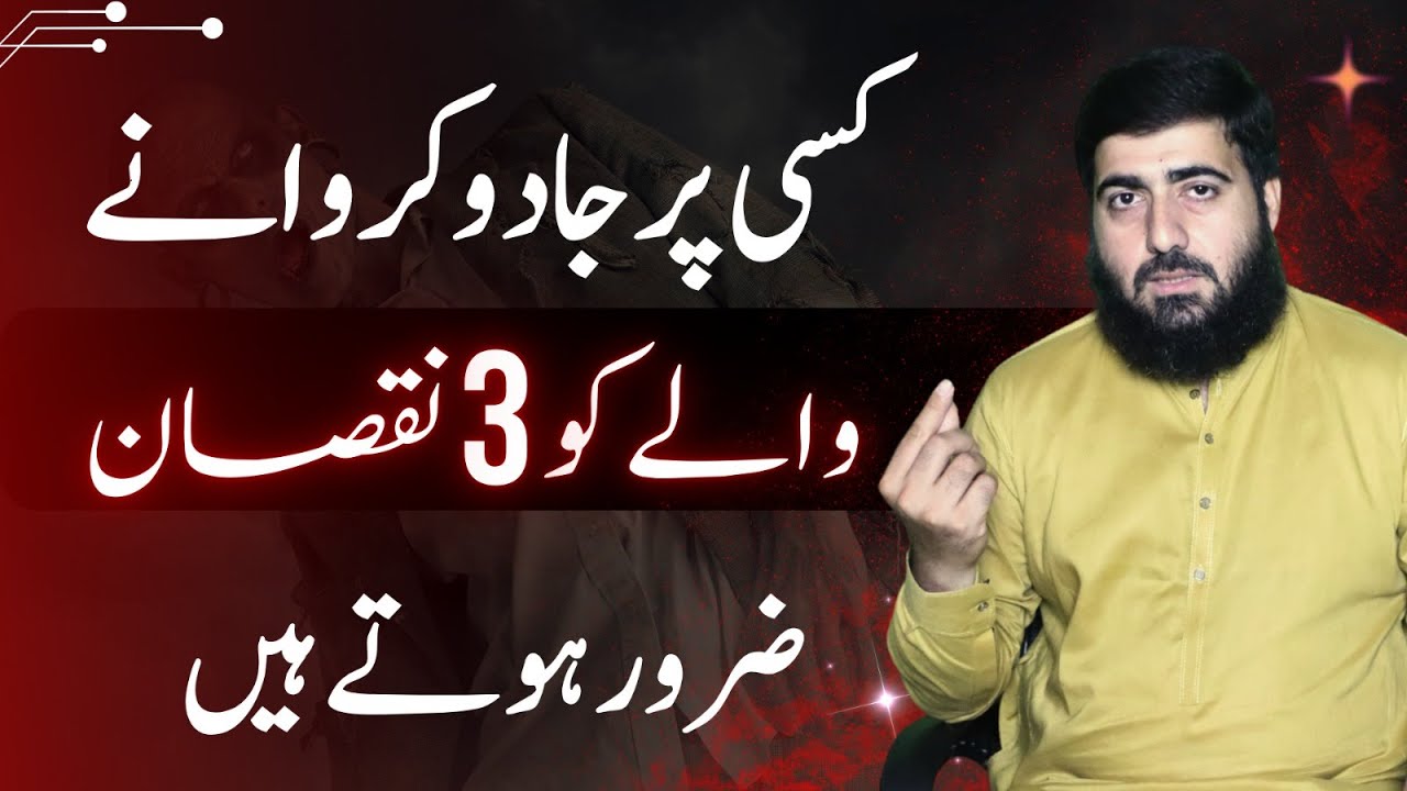 The Bewitcher Must Suffer These 3 Disadvantages | Jadu Tona Karne Walon Ka Anjam | Black Magic | RGA
