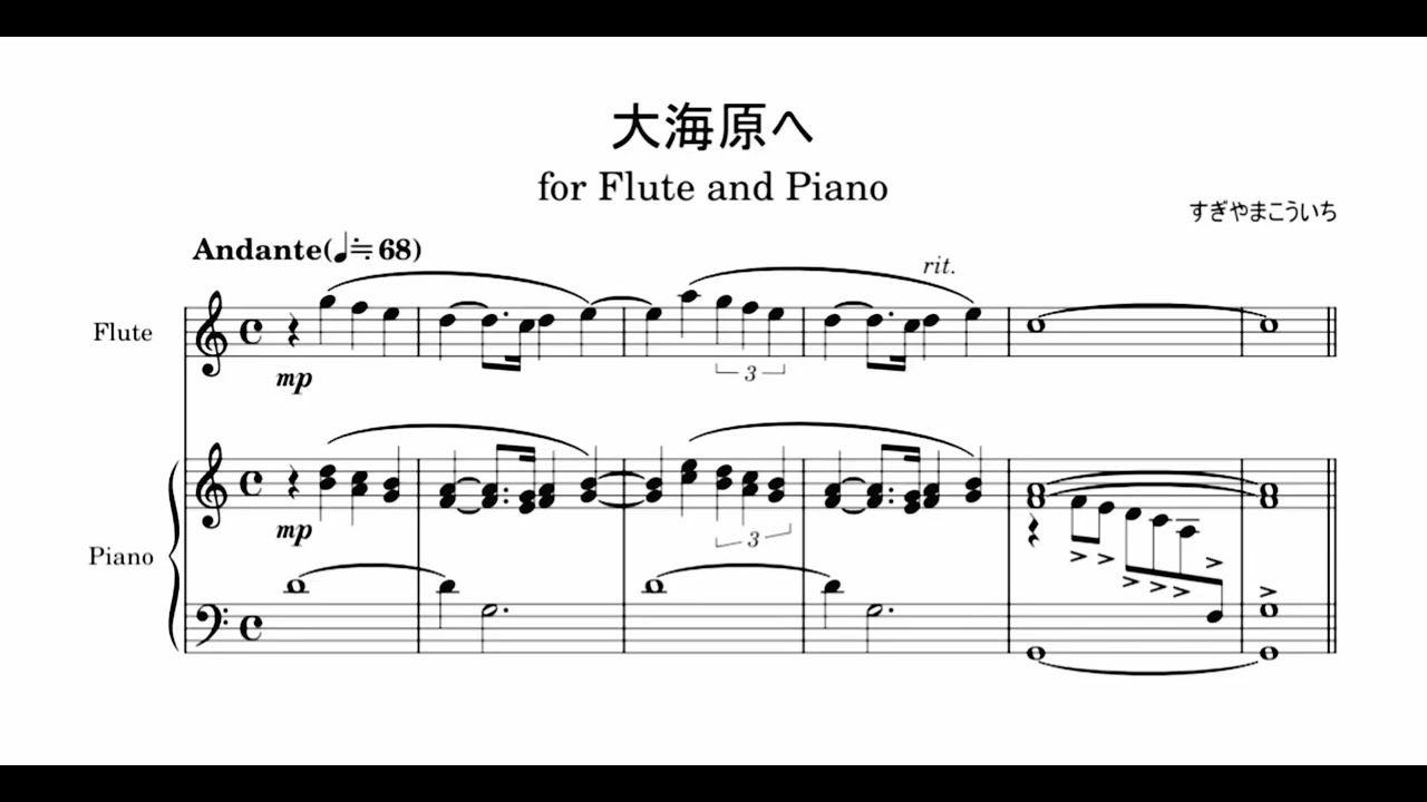 大海原へ【フルートとピアノの為の】The Ocean/ドラゴンクエストⅤ