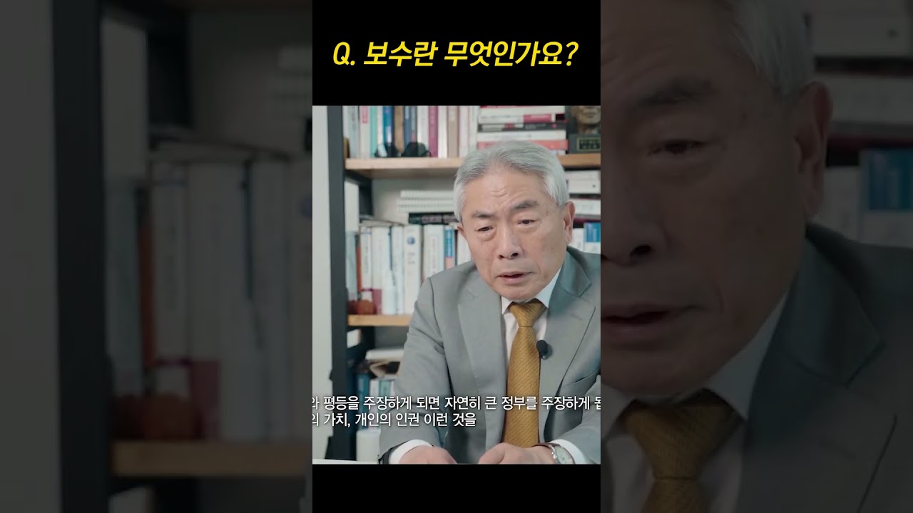 Q. 보수란 무엇인가요? #지역의사생활