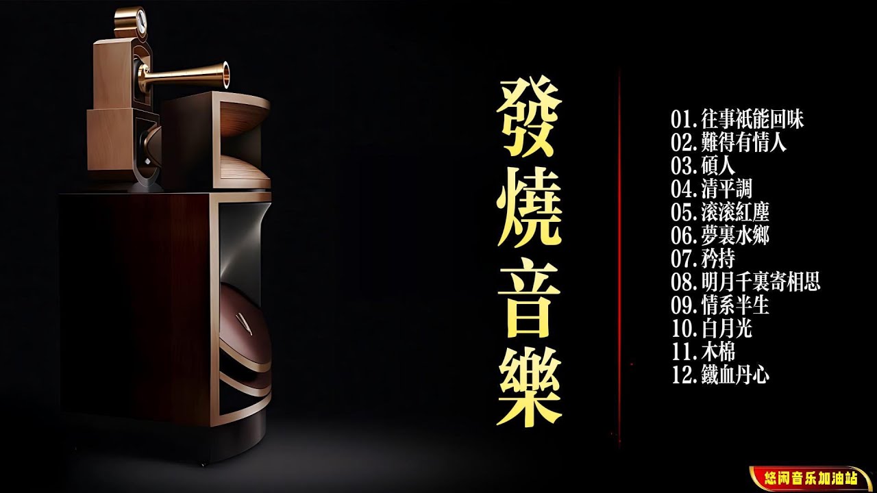 【无损音乐】迷人的旋律，激昂的人声，这张专辑散发着探索音乐的无穷魅力！