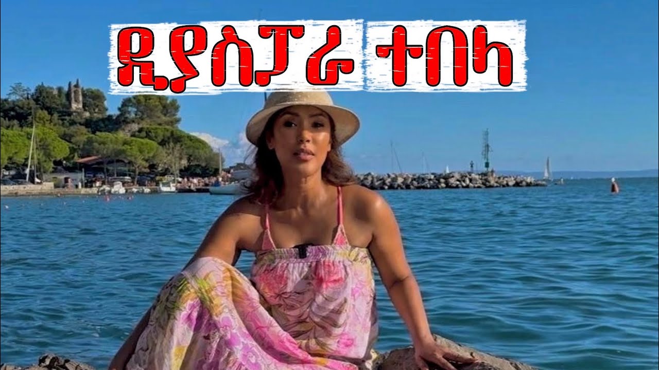 እንዴት የኢሮፕ ዲያስፖራ እንደተበላ‼️  | EthioElsy | Ethiopian