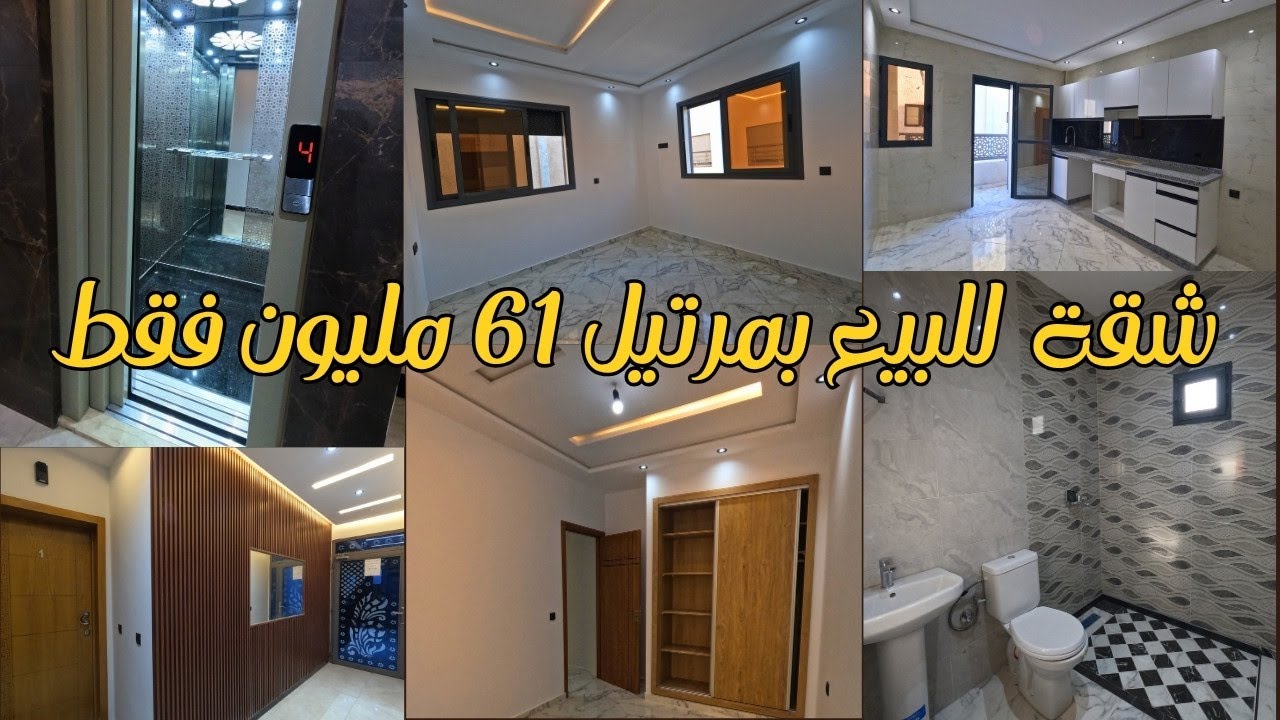 🔑 شقة للبيع بحي أحريق – مرتيل  75 متر²  61 مليون سنتيم  !