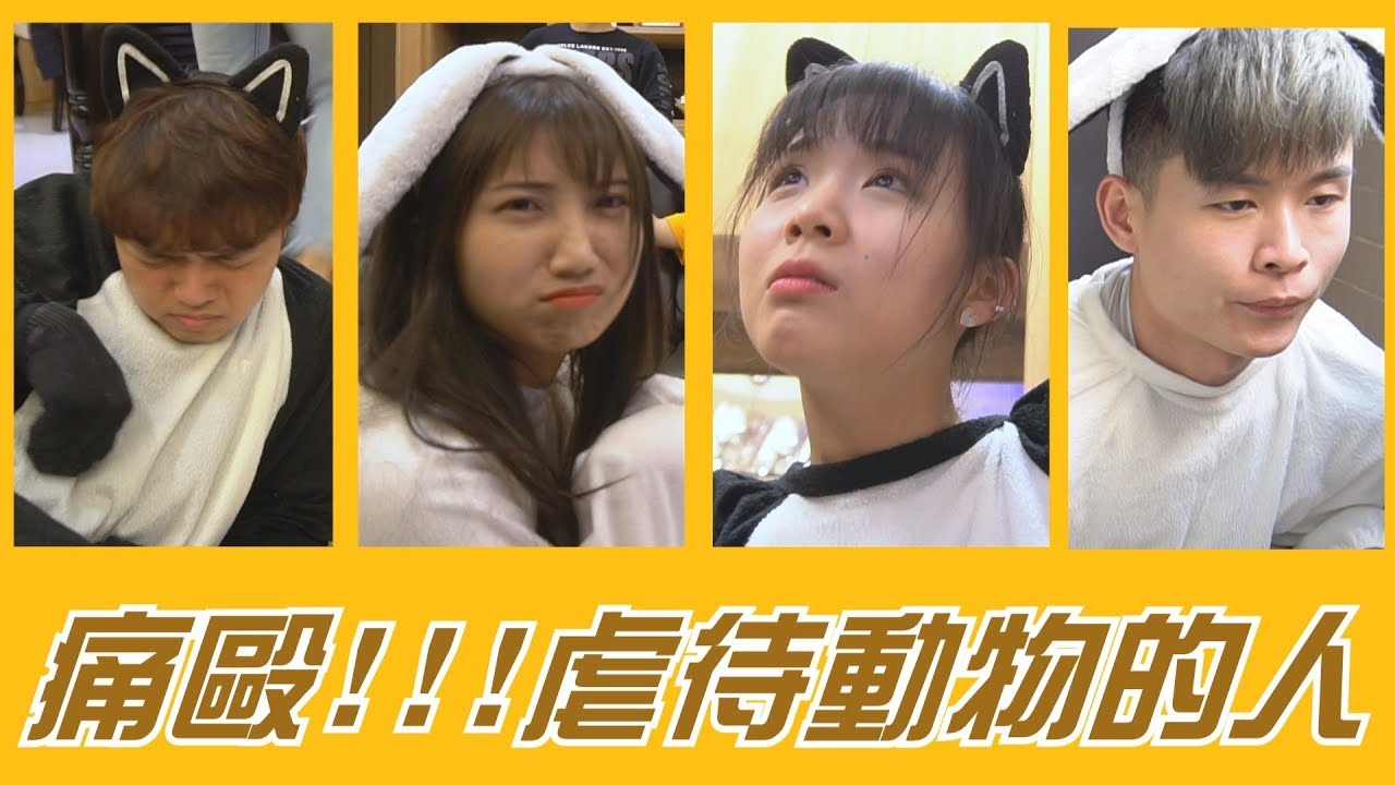 痛毆!!!虐待動物的人！！！【最近紅什麼】《爆笑短劇》