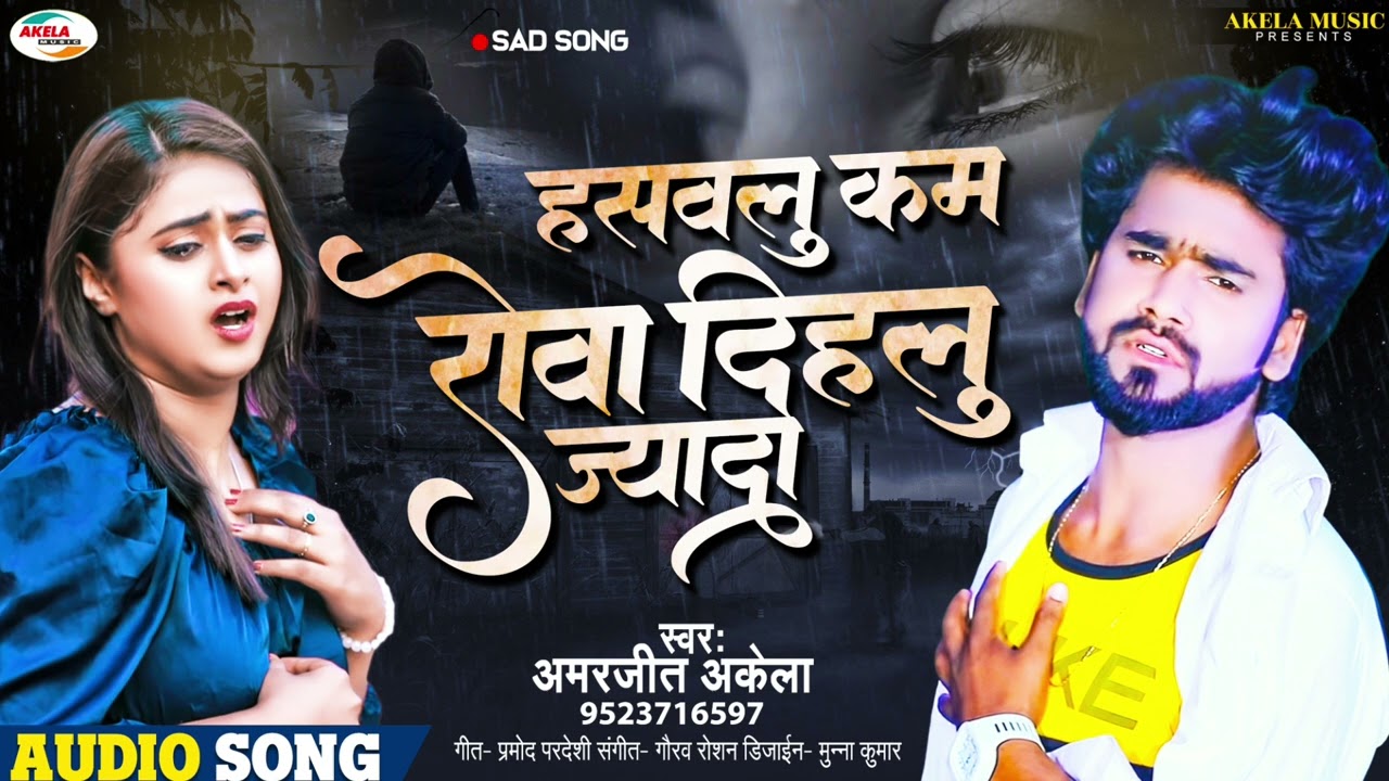 2022 दर्द भरी गजल ! Haswlu Kam Rowa Dihlu Jayada ! Amarjeet Akela 