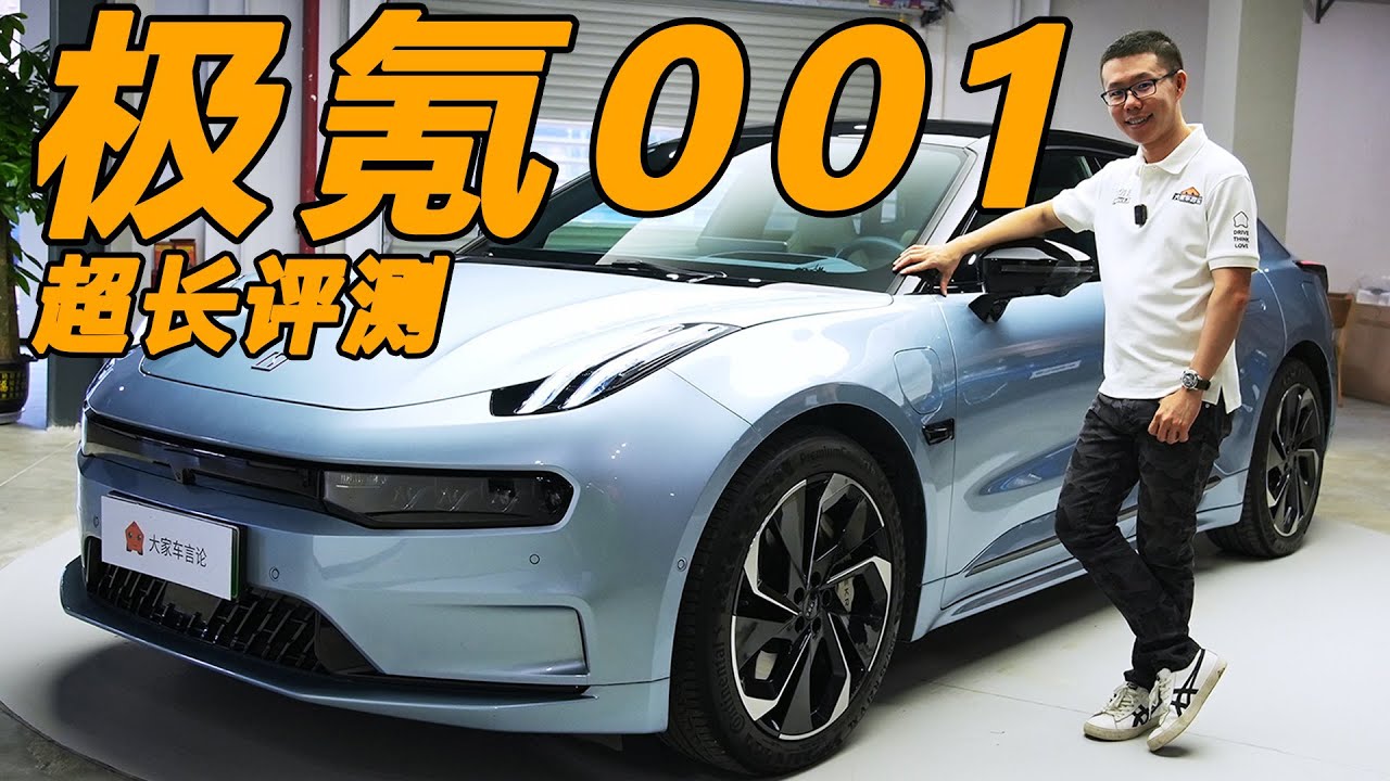 2万公里深度感悟！极氪001超详尽车评【YYP车评】