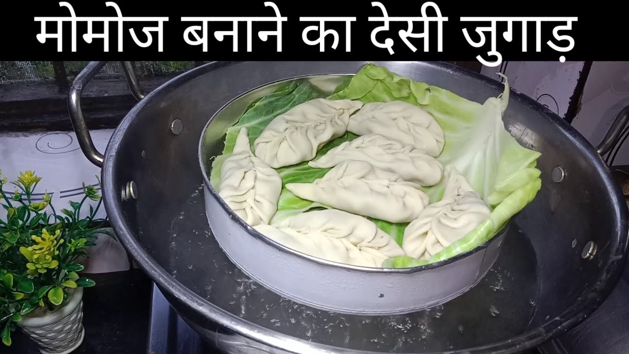 बिना Momos Steamer के कढ़ाई में मोमोज बनाएं साथ में चटनी भी | Veg Momos Recipe |