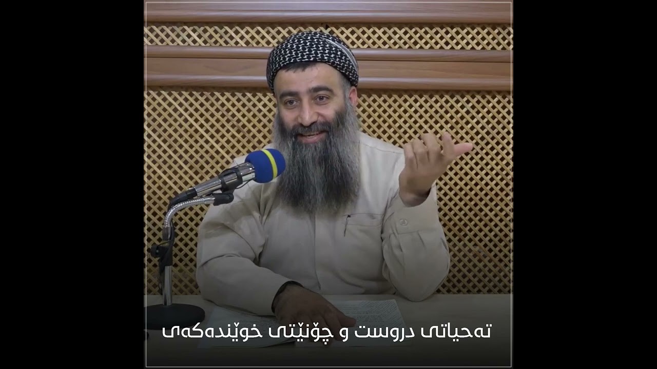 باب بابُ التَّشهدِ: تەحیاتی دروست و چۆنێتی خوێندەکەی