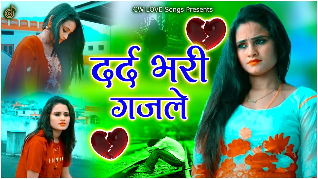रूला देने वाली दर्द भरी गजल😭💘Dard bhari Ghazal ~ sanjana nagar sad song #ghazal #sanjananagar