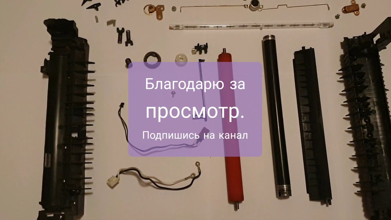 🖨️ Устройство печки лазерного принтера PagePro (самая распространенная) / Термопечка