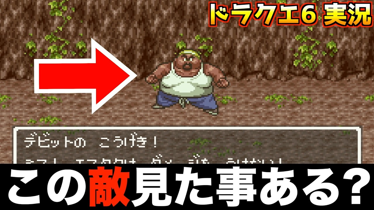 ドラクエ6のバッドエンド怖過ぎ【ドラクエ6 実況051】