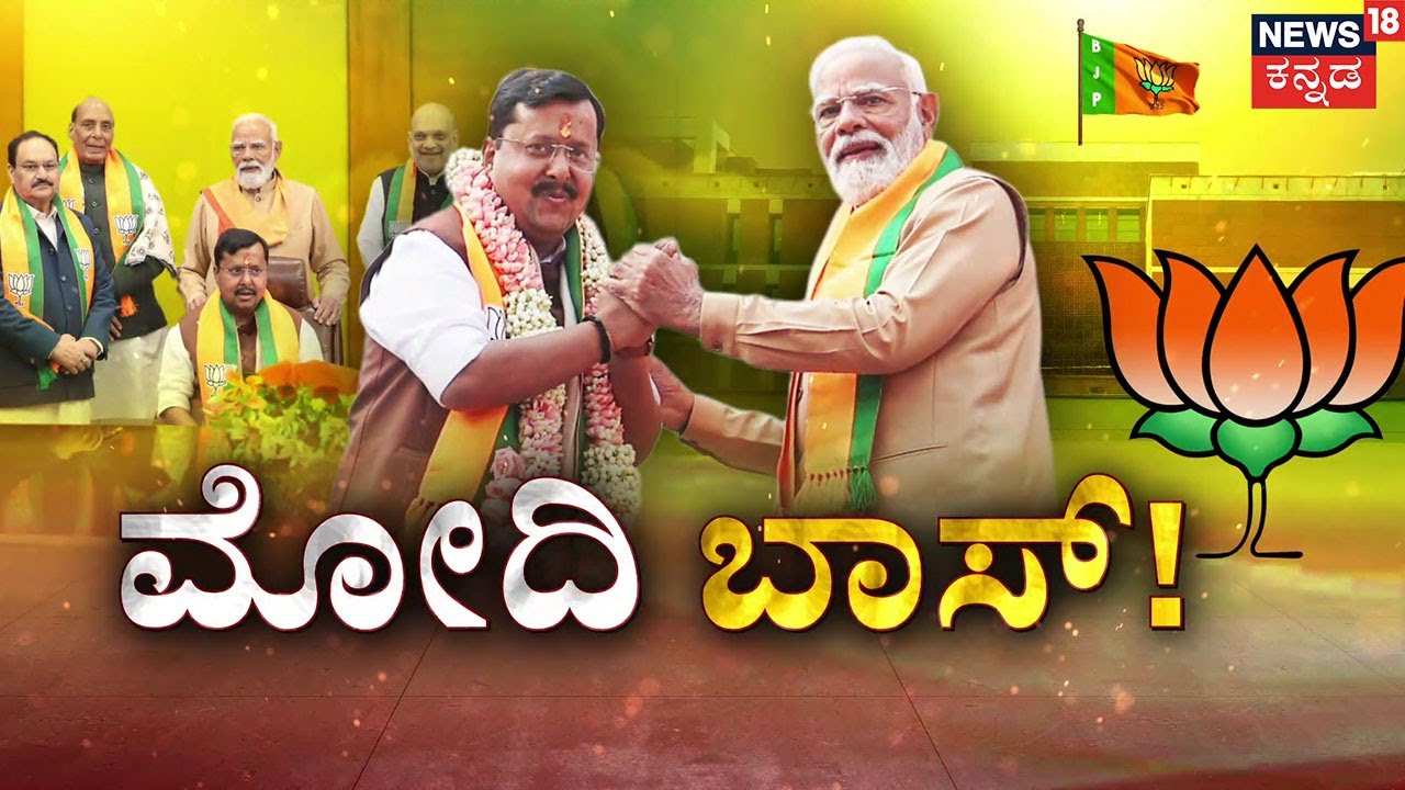 BJP New President Nitin Nabin | ರಾಷ್ಟ್ರೀಯ ಬಿಜೆಪಿಗೆ ನೂತನ ಸಾರಥಿ ನಿತಿನ್ ನಬೀನ್ | Narendra Modi | BJP