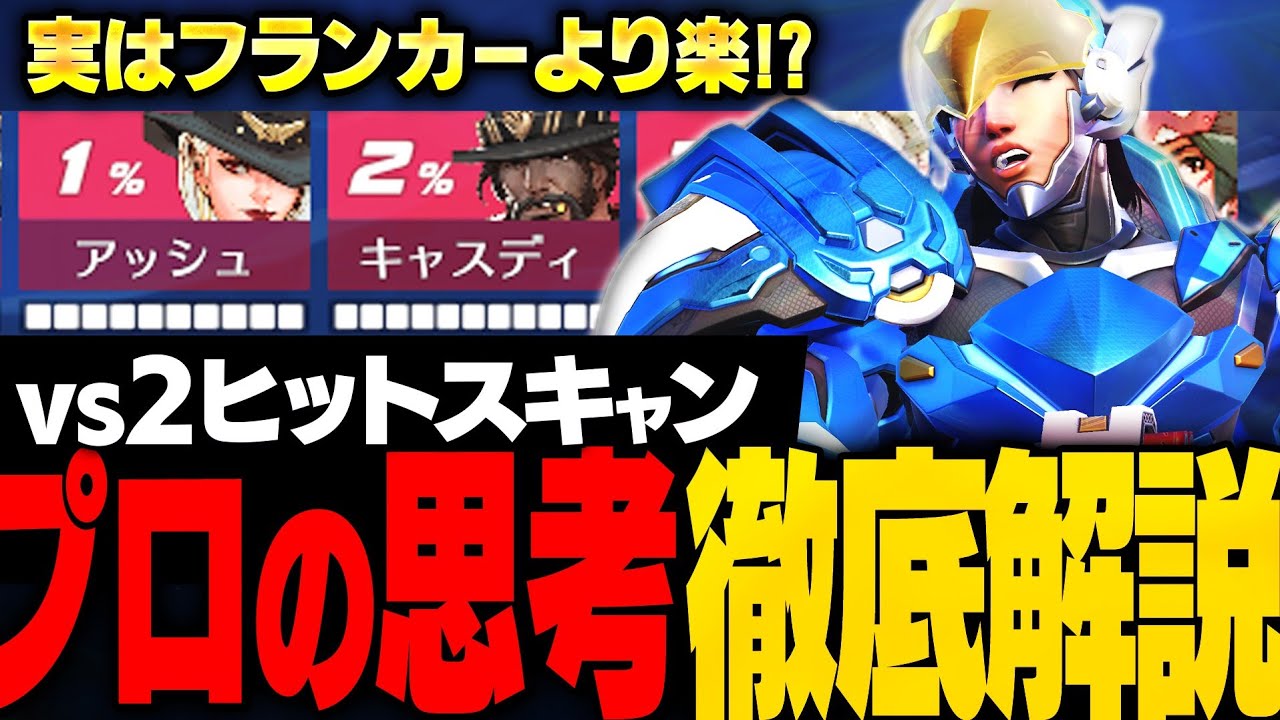 【初心者必見】元プロによるファラ立ち回り解説 AIMが無くてもキャリーできます【オーバーウォッチ2】【Overwatch2】