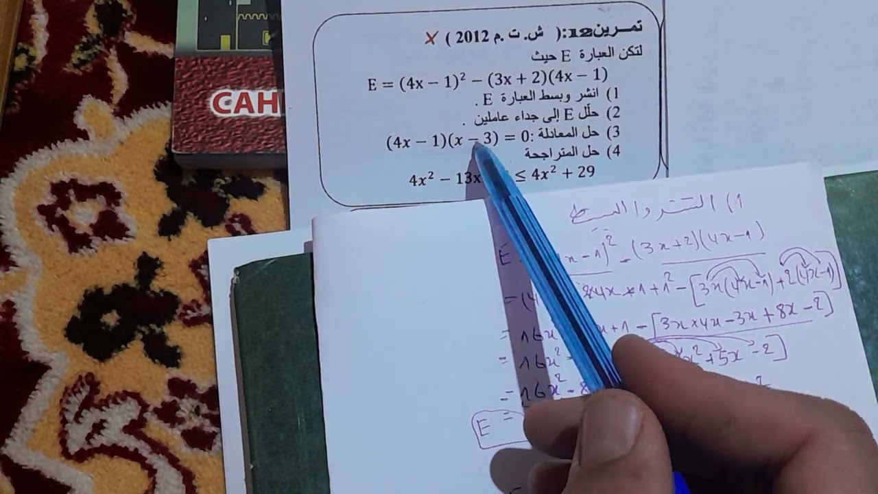 التمرين 12من سلسلة النجاح في الرياضيات  الخاص [ بالنشروالتحليل والمتراجحات] 