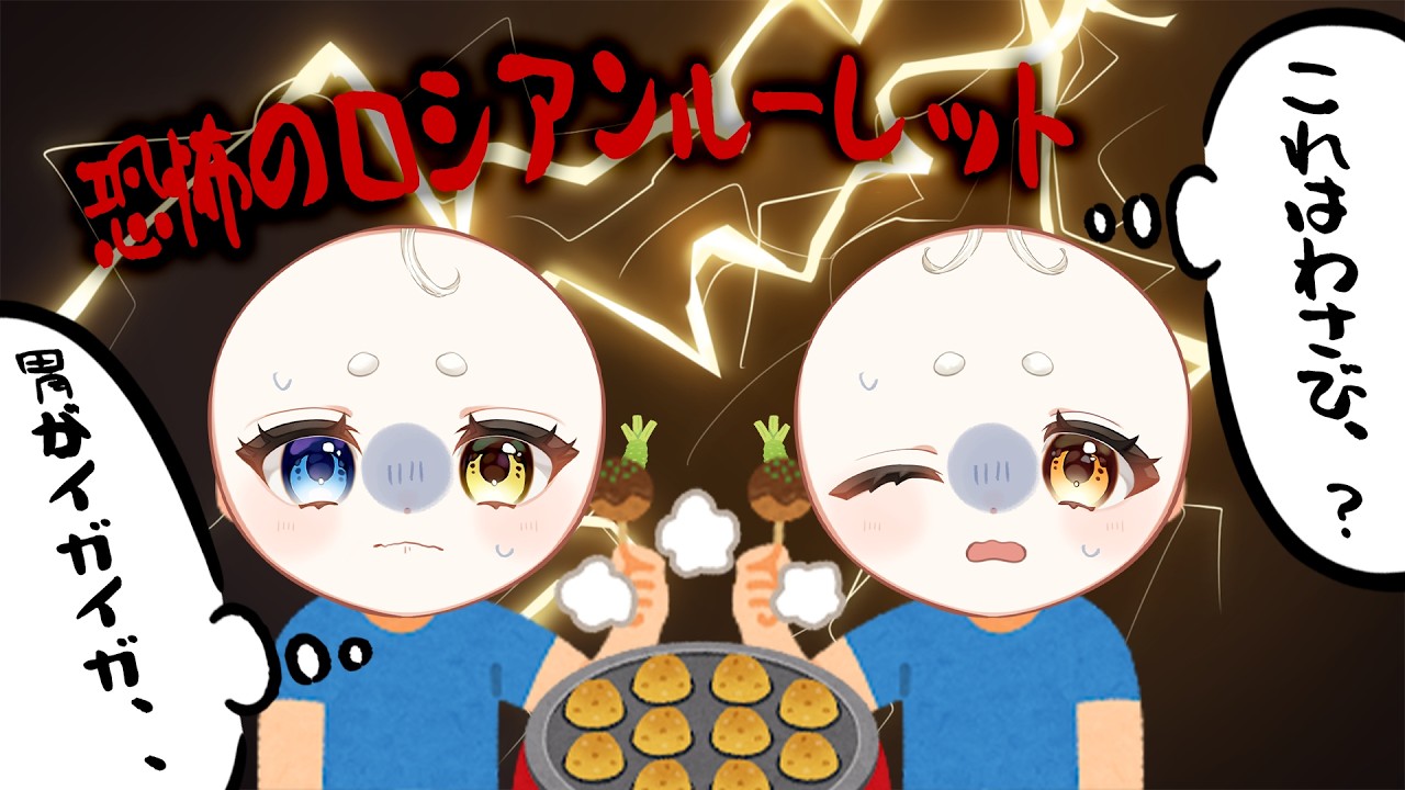 【罰ゲーム】登録者数1000人達成出来なくて、ごめんなさい！！！！！！ロシアンたこ焼きやっぞ！！！！！🤢【EXTRA egg】