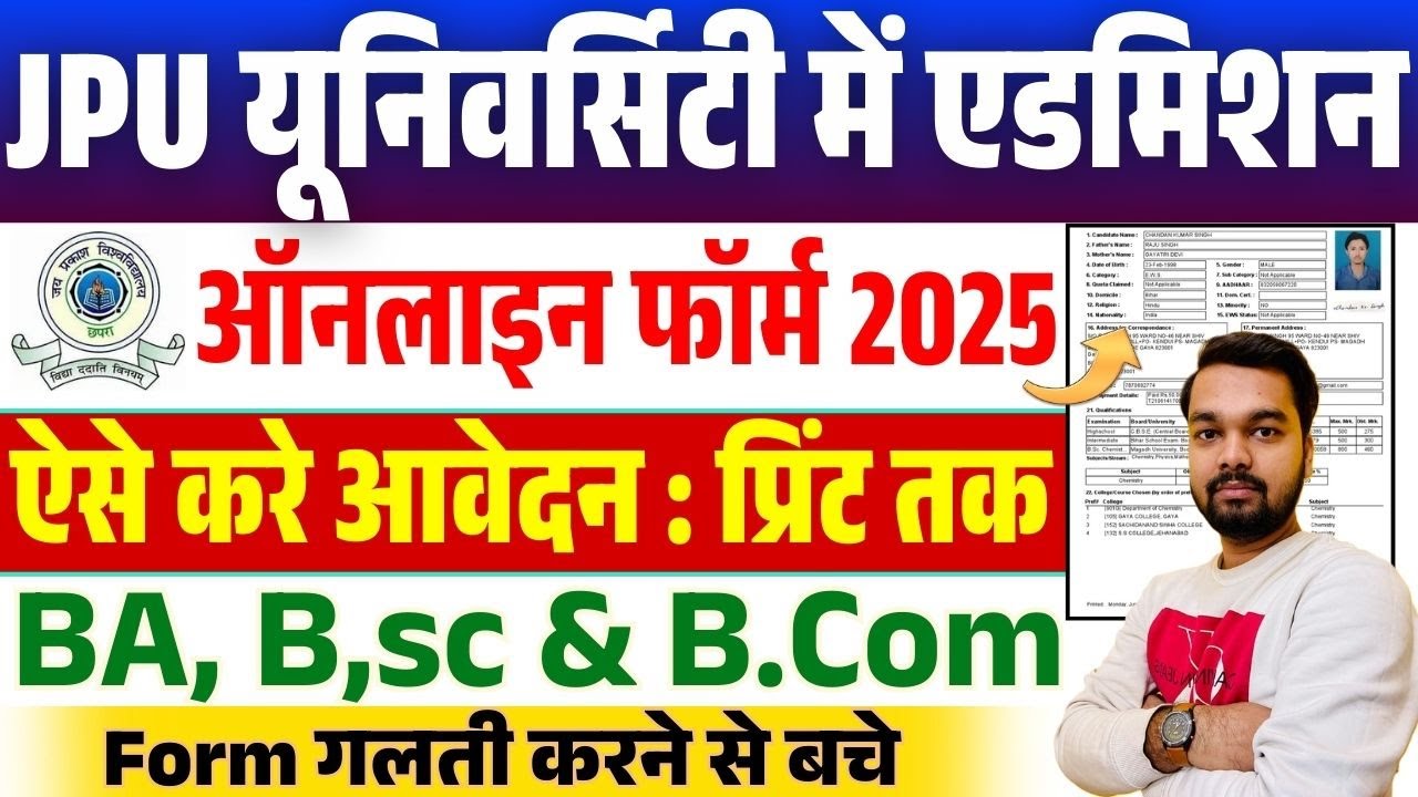 JPU UG Admission Online Form 2025 Kaise Bhare | JPU BA BSc BCom Admission Form 2025-2029 Kaise Bhare