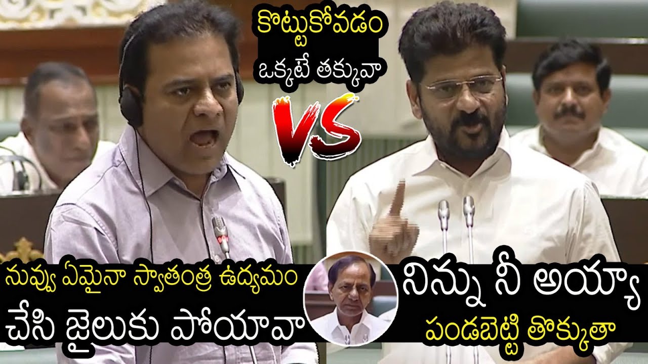 KTR VS Revanth Reddy 🤯| War Words Between KTR And Revanth Reddy In Assembly | Always Filmy