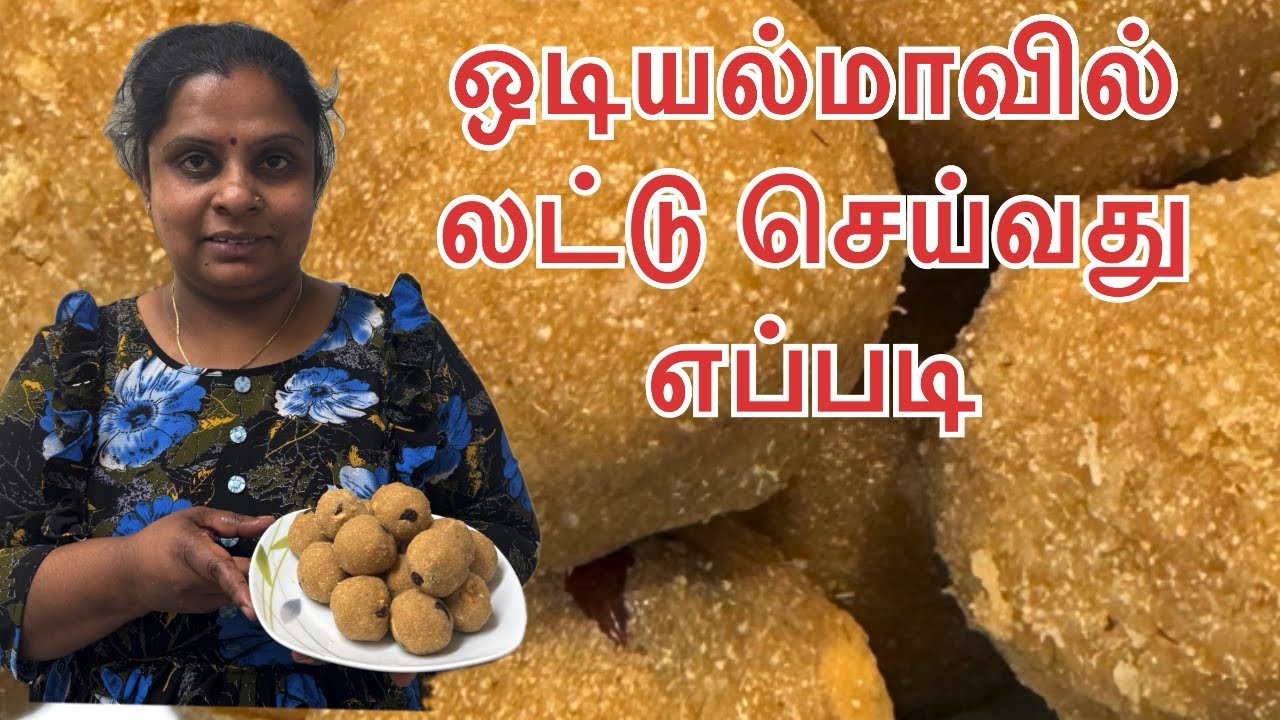 புழுக்ஒடியல்மாவில்லட்டுசெய்வதுஎப்படி