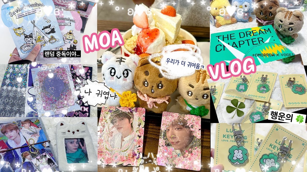 [모아로그] 투바투 덕질은 삶의 활력소 • 943 앨범깡 • 선물 포장 • 탑꾸 • 택배깡 • 네잎클로버 키링 • 산리오 랜덤 뽑기 • 선물깡 • 덕질 브이로그