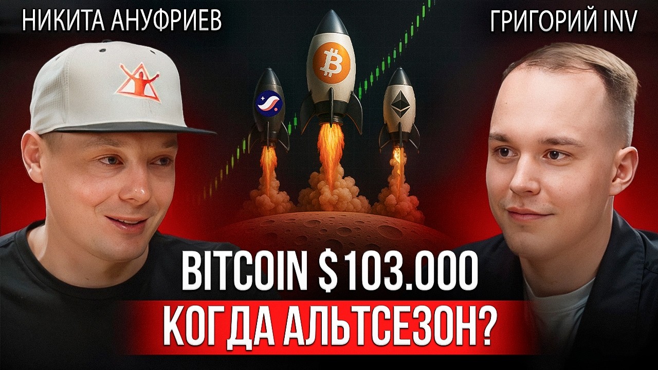 Трейдинг криптовалют | Заработал $68 000 за месяц и показал свою стратегию | Григорий INV