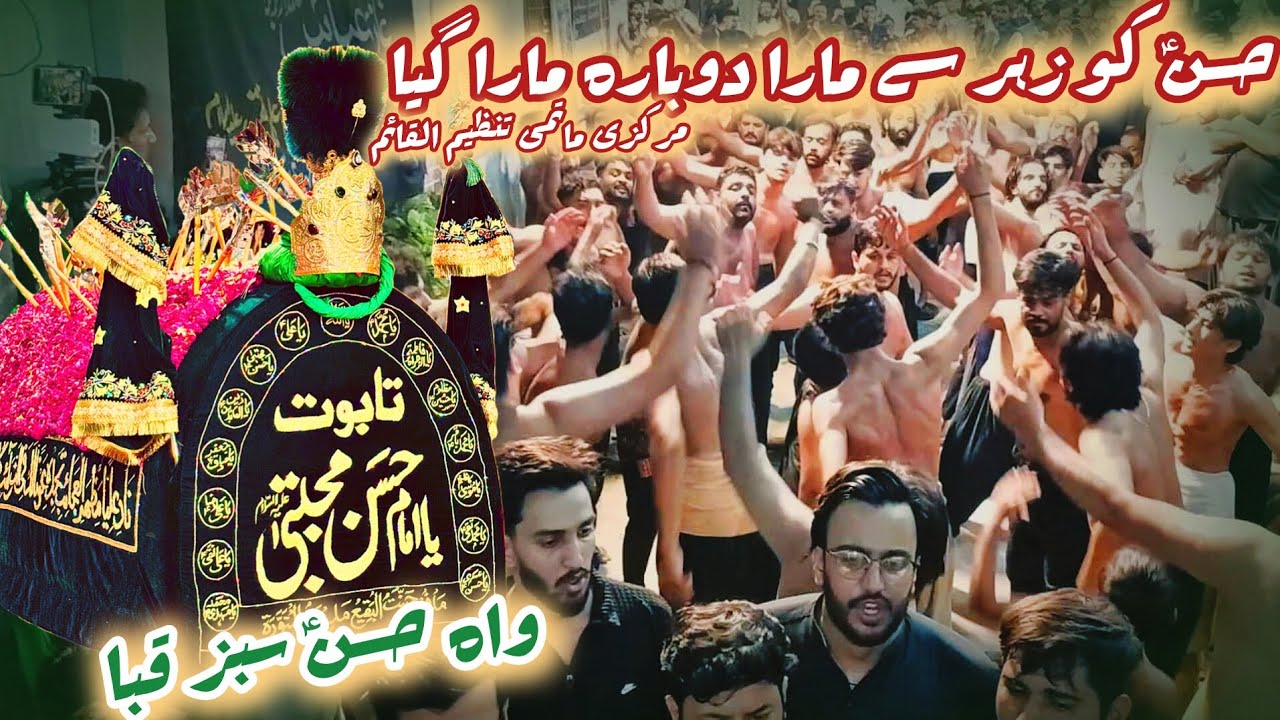 Hasan Ko Zehar Sy Mara | Matmi Tanzeem Al Qaim, Rwp | Shahadat Imam Hasan | 25 Safar 2025, Peshawar