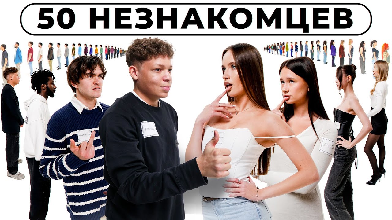 50 ДЕВУШЕК ИЩУТ СЕБЕ ПАРУ feat. 2DROTS