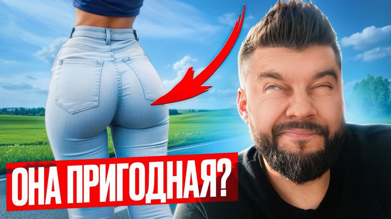 ГДЕ искать ПРИГОДНУЮ женщину к отношениям и браку