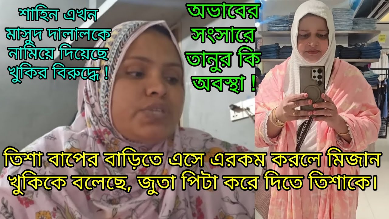 Bd Mom Tisha + Khuki Vlog. Bangla Therapy. 