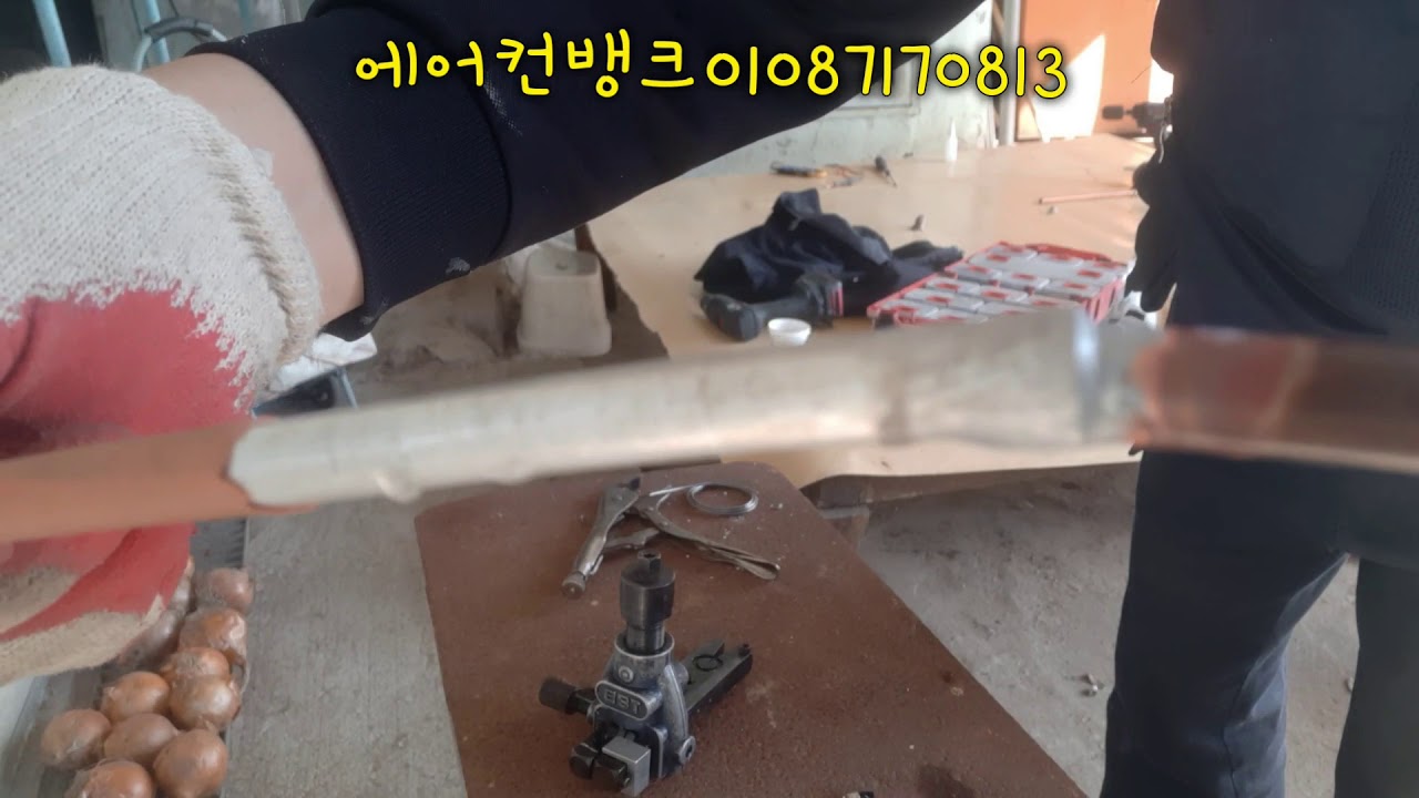 알루미늄배관, 동배관, 얇은철판 산소용접하는방법