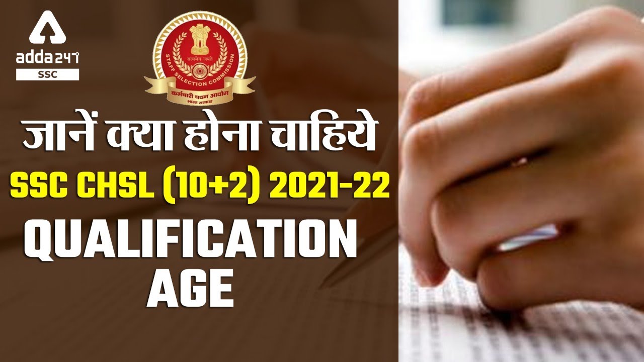 SSC CHSL 2022 Qualification & Age Criteria