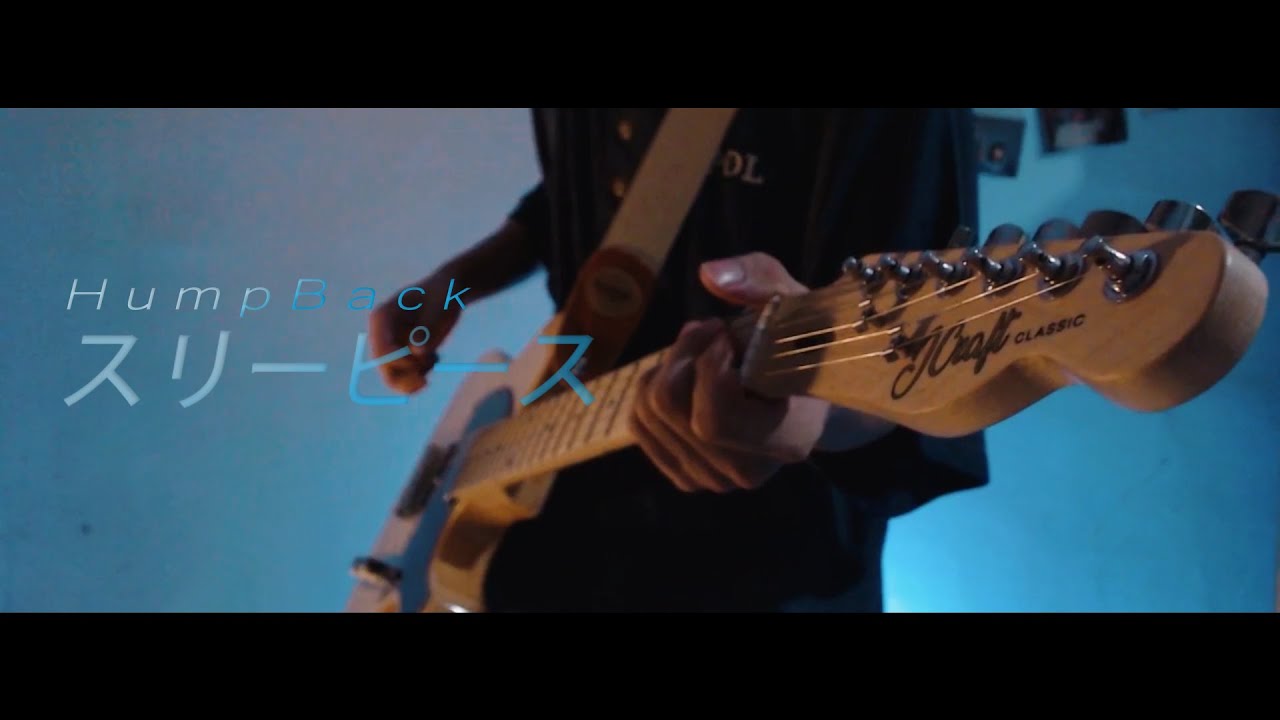 HumpBack -スリーピース | Guitar Cover ギター