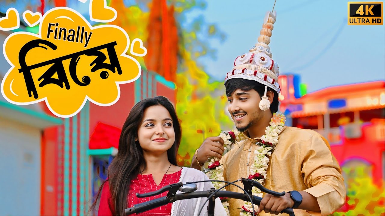 Finally বিয়েটা করেই নিলাম 🤪  Looks Cute 😍 |