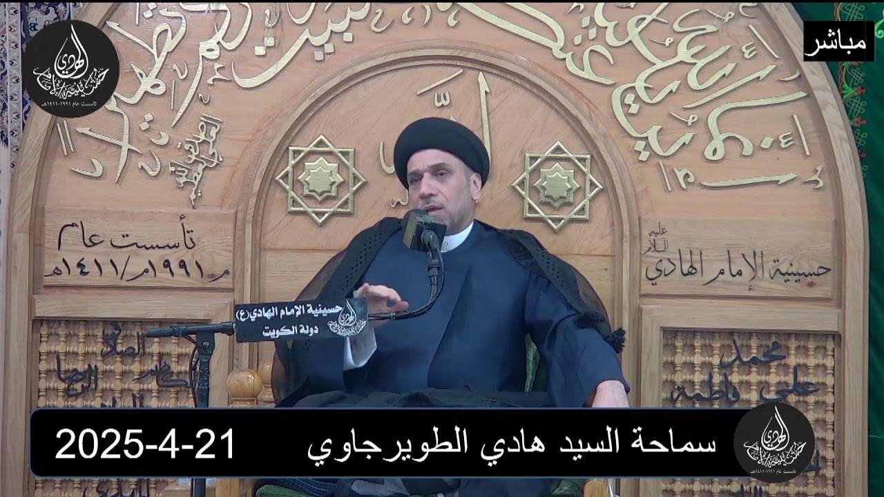 المجلس الاسبوعي  السيد هادي الطويرجاوي 2024م / 1446هـ
