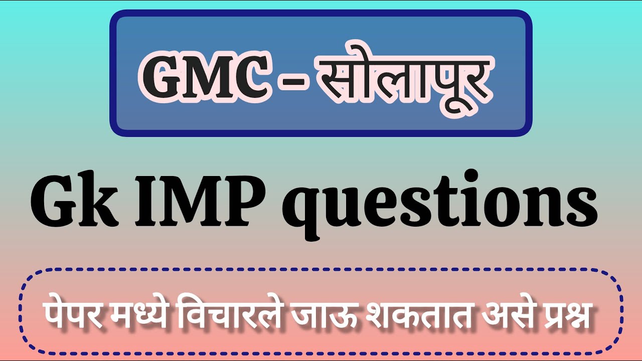 || GMC - Solapur IMP questions || gk important quiz || #gmc #gk #gkimportant_question