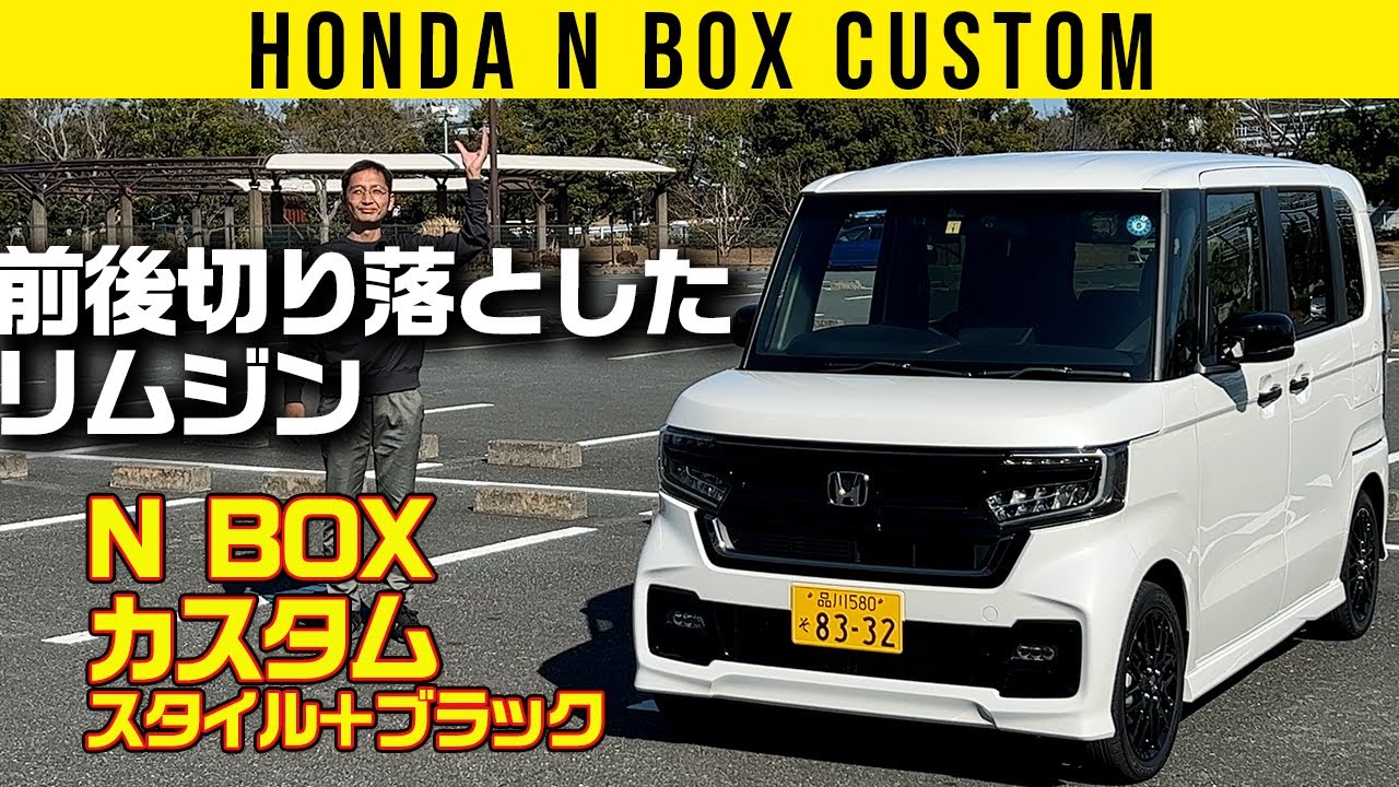 【ホンダ N BOX カスタム スタイル＋ブラック】空間設計がずば抜けてる【車両紹介編】