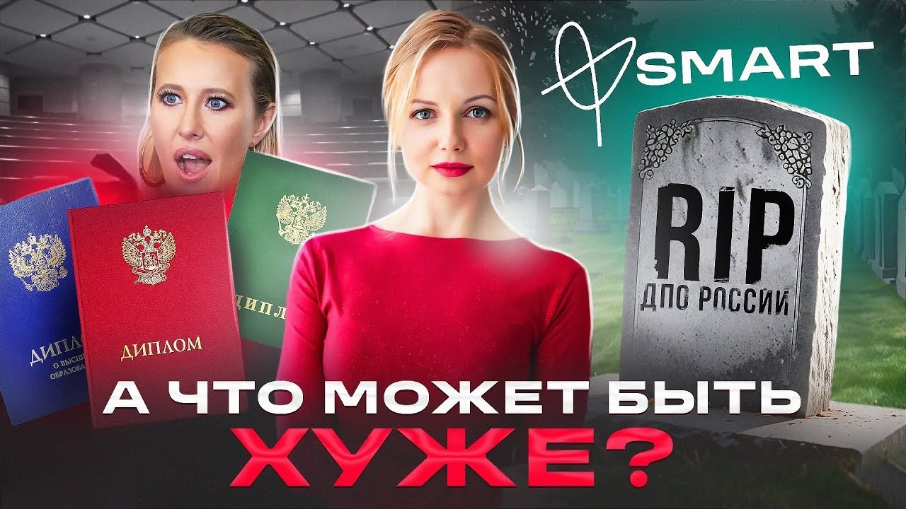 Онлайн-институт Smart. Откровенный развод или современное образование?