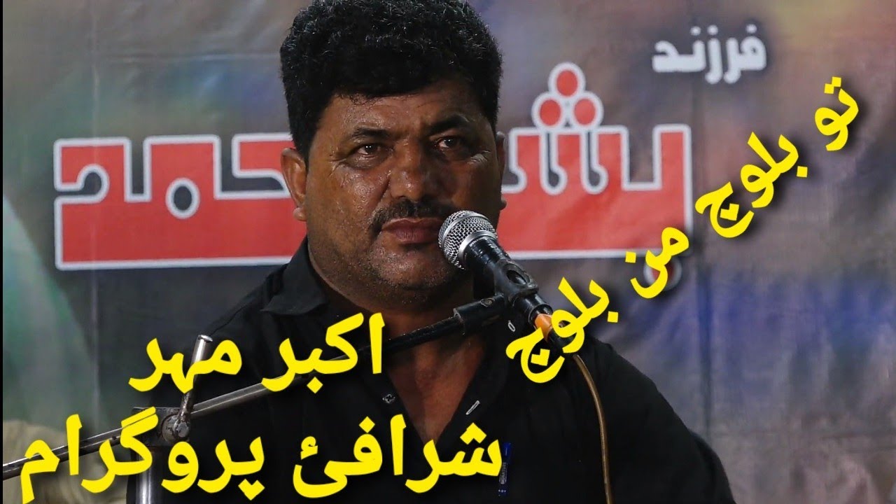 To Baloch Man Baloch | Akhbar Mahar