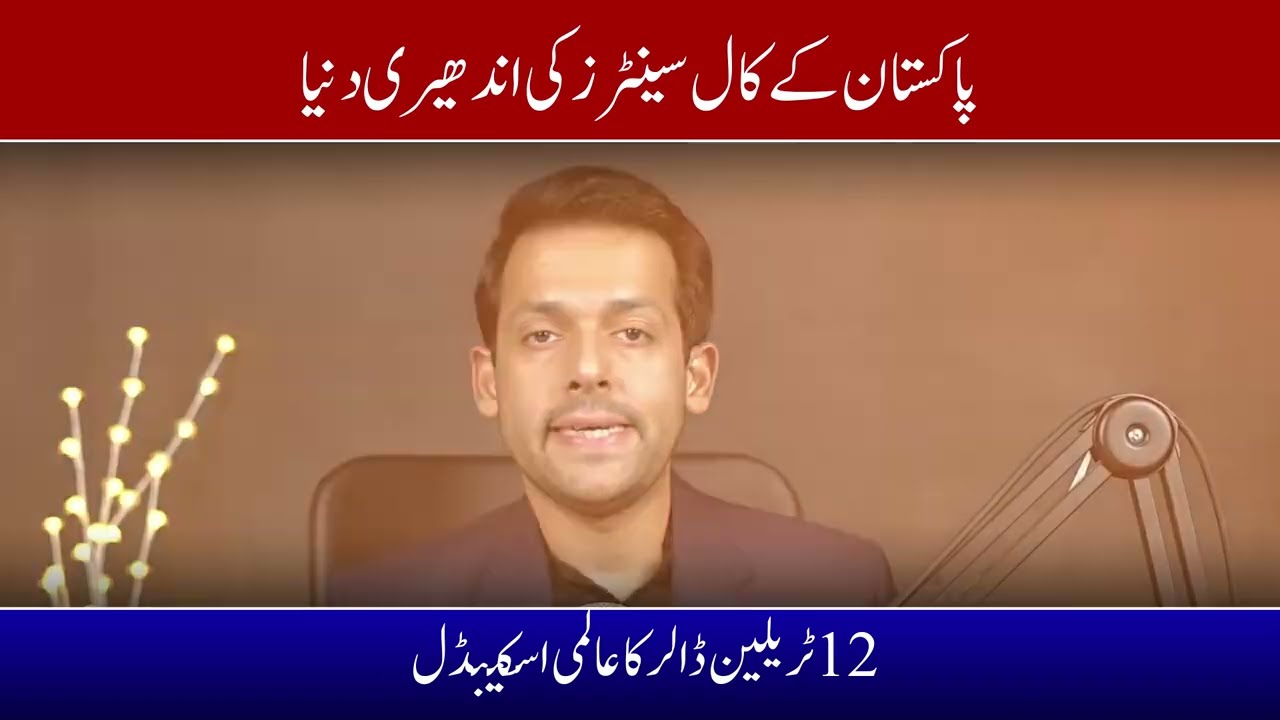Pakistan Ke Call Centers Ki Andheri Duniya | $12 Trillion Global Scam