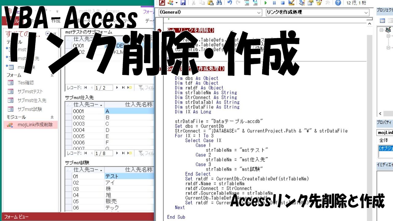 リンク先削除と作成Access(VBA-Access)