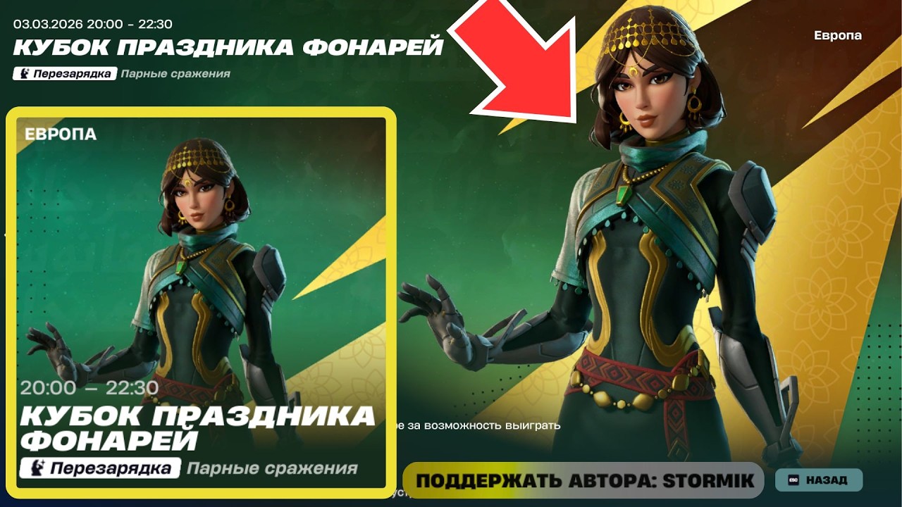 🔴🏆Кубок праздника фонарей! На скин! (Use code: stormik) Перезарядка! Стрим Фортнайт! Фортнайт стрим!