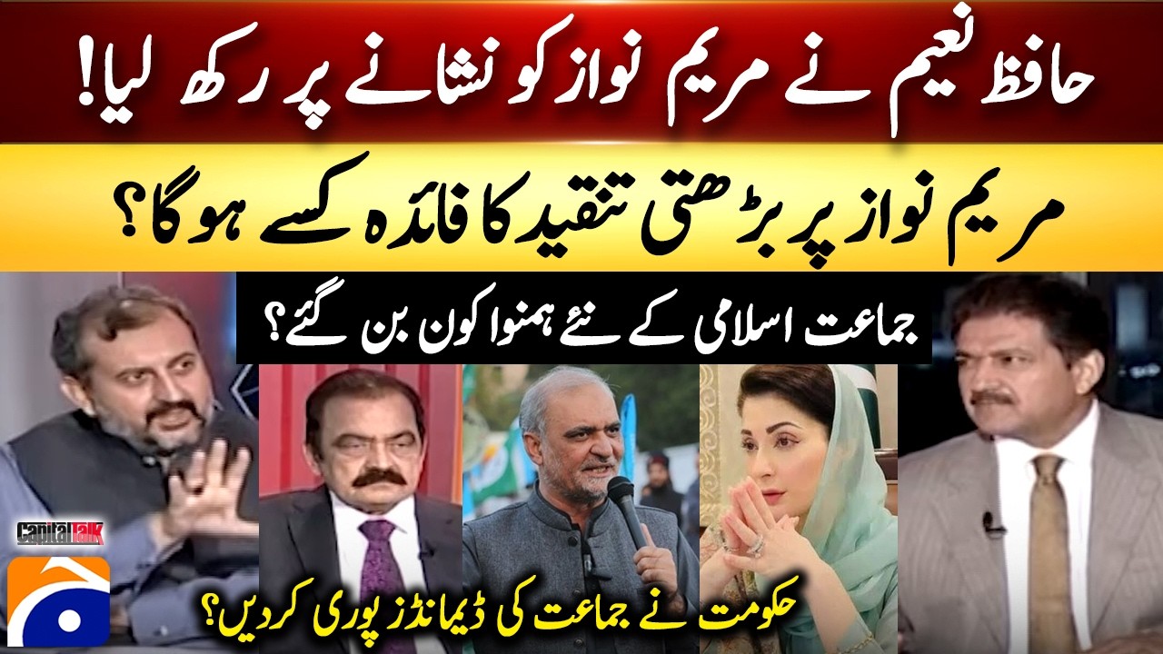 Did the Government Accept Jamaat-e-Islami&rsquo;s Demands? | Major Political Development | Hamid Mir