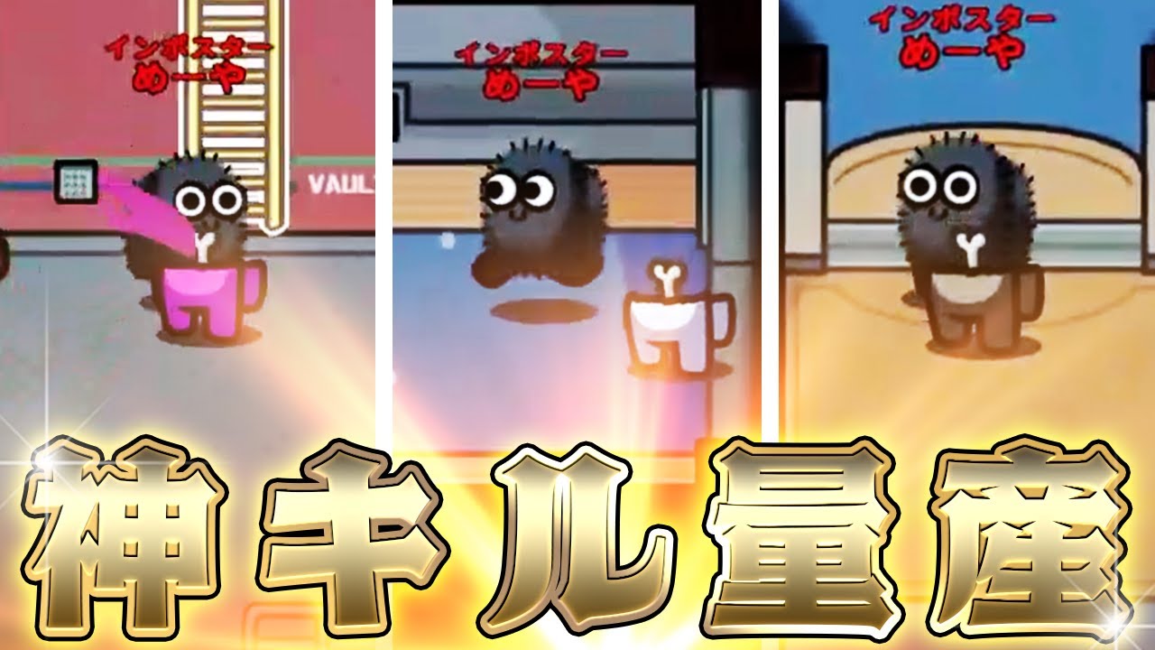【AmongUs】神キル連打で完全勝利したったｗｗ【激戦動画#899】