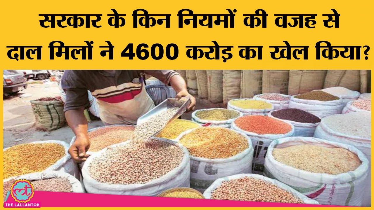 NAFED की दाल प्रोसेसिंग की नीलामी के नियमों में बदलाव से मिल मालिकों ने 4600 करोड़ रुपये की कमाई की