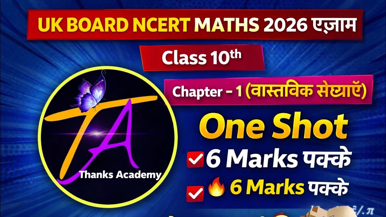 💥UK Board Exams Class 10 Maths NCERT Chapter 1(वास्तविक संख्याएँ) | 6 Marks Pakke! 🎯 | NCERT Impt m