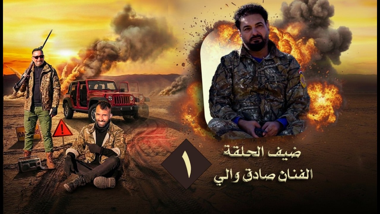 سيف والمنطقة المحظورة | مقلب الفنان صادق والي