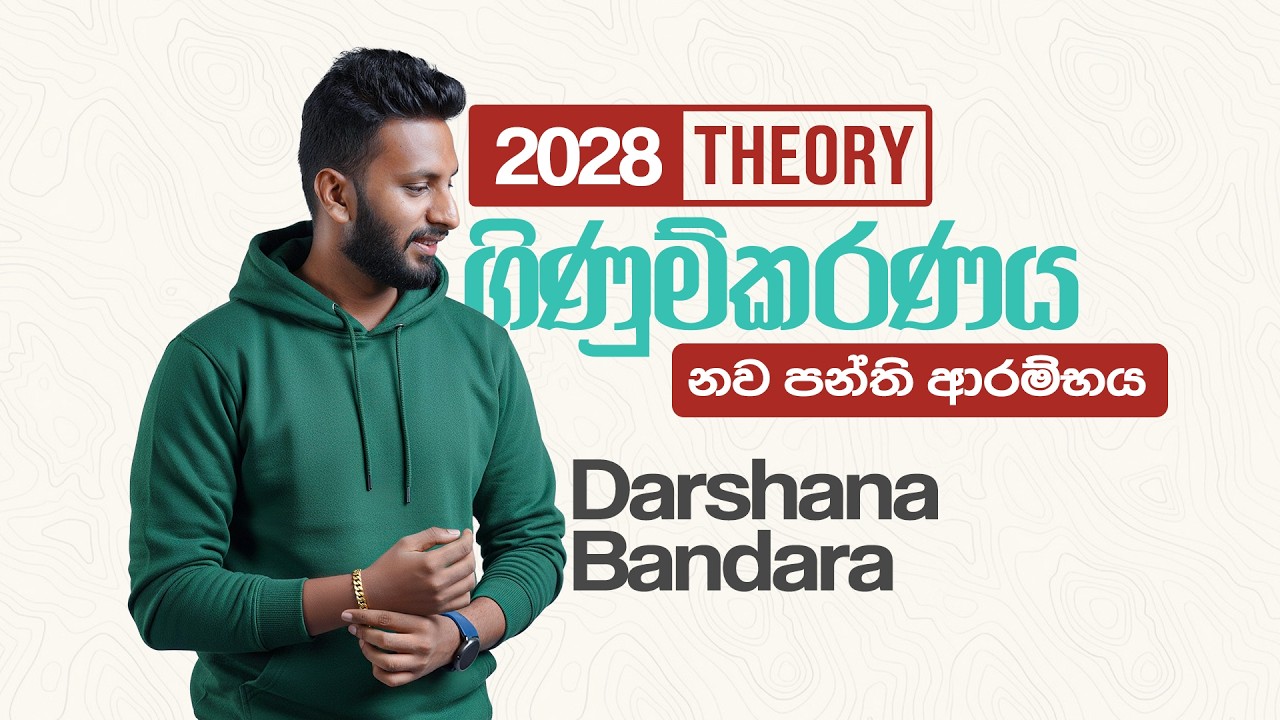 2028 Theory නව පන්ති ආරම්භය