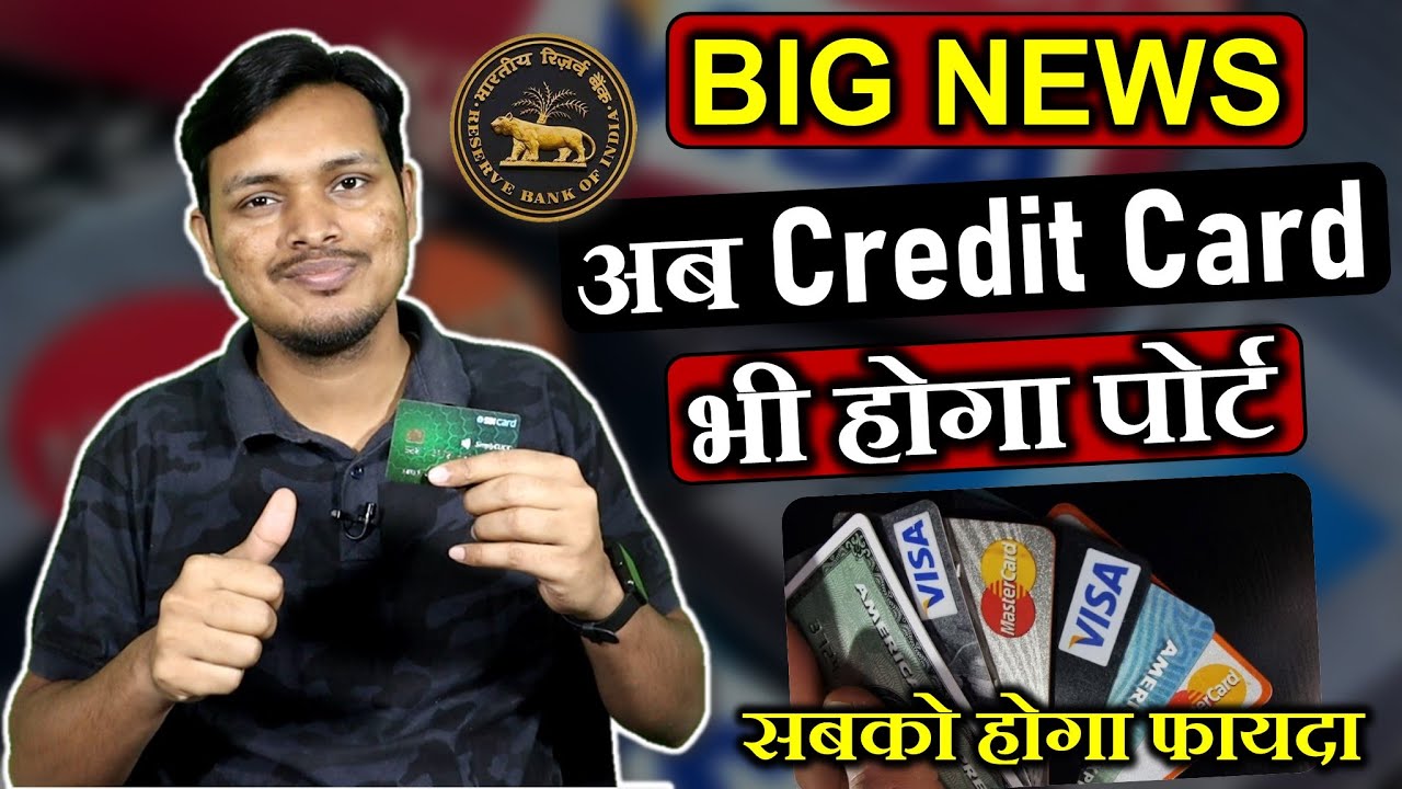 Credit Card Network Portability kya hai? | Credit Card Network Portability in information in detail
