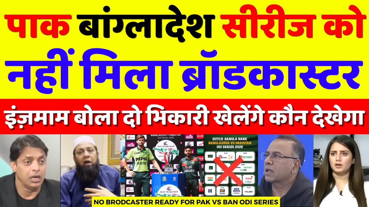 Inzamam Ul Haq Crying No Broadcaster Ready For Pak Vs Ban ODI Series| Pak Vs Ban ODI | Pak Reacts