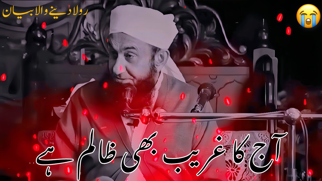 AAJ KA GHAREEB BHI ZALIM HAY | EMOTIONAL BAYAN BY MOLANA TARIQ JAMEEL BAYAN 
